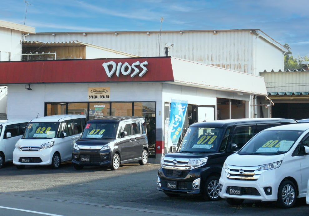 車検のdioss明和店